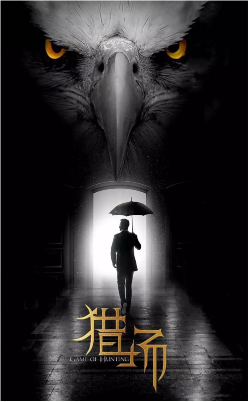 《獵場》的爆火！原來是因為鄭秋冬的辦公室裝