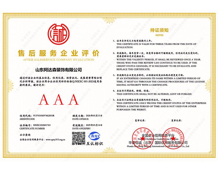 售后服務企業評價
