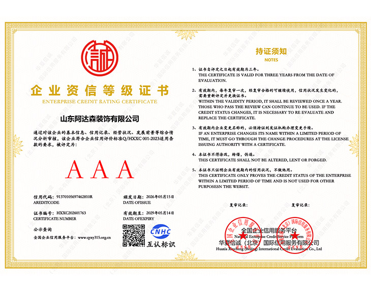 企業資信等級證書
